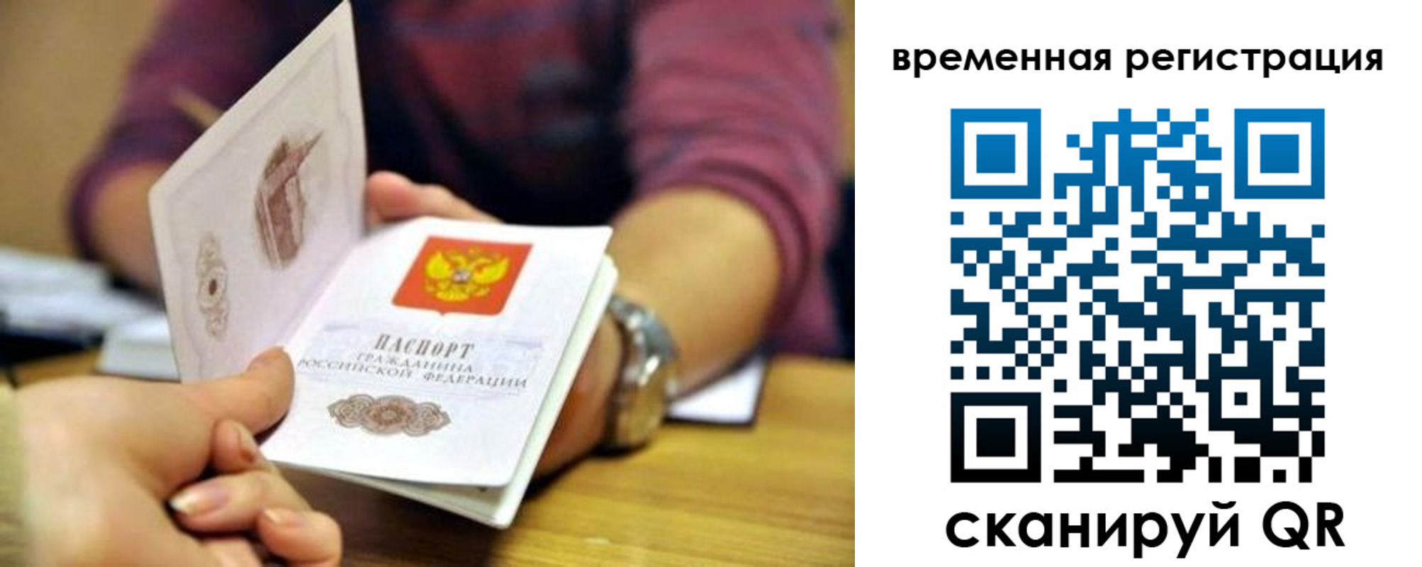 прописка штамп в Шебекино