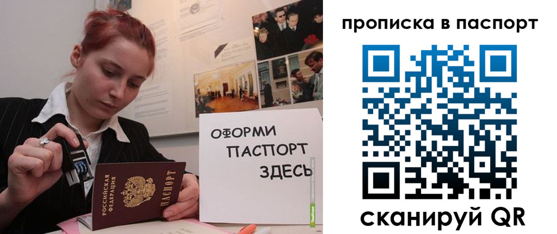 прописка штамп в Шебекино